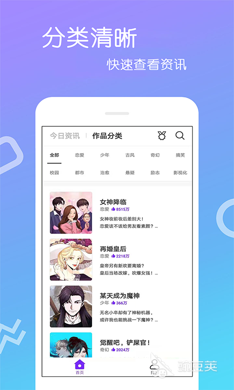 免费的看漫画软件app排名有哪些 免费的看漫画app软件推荐下载