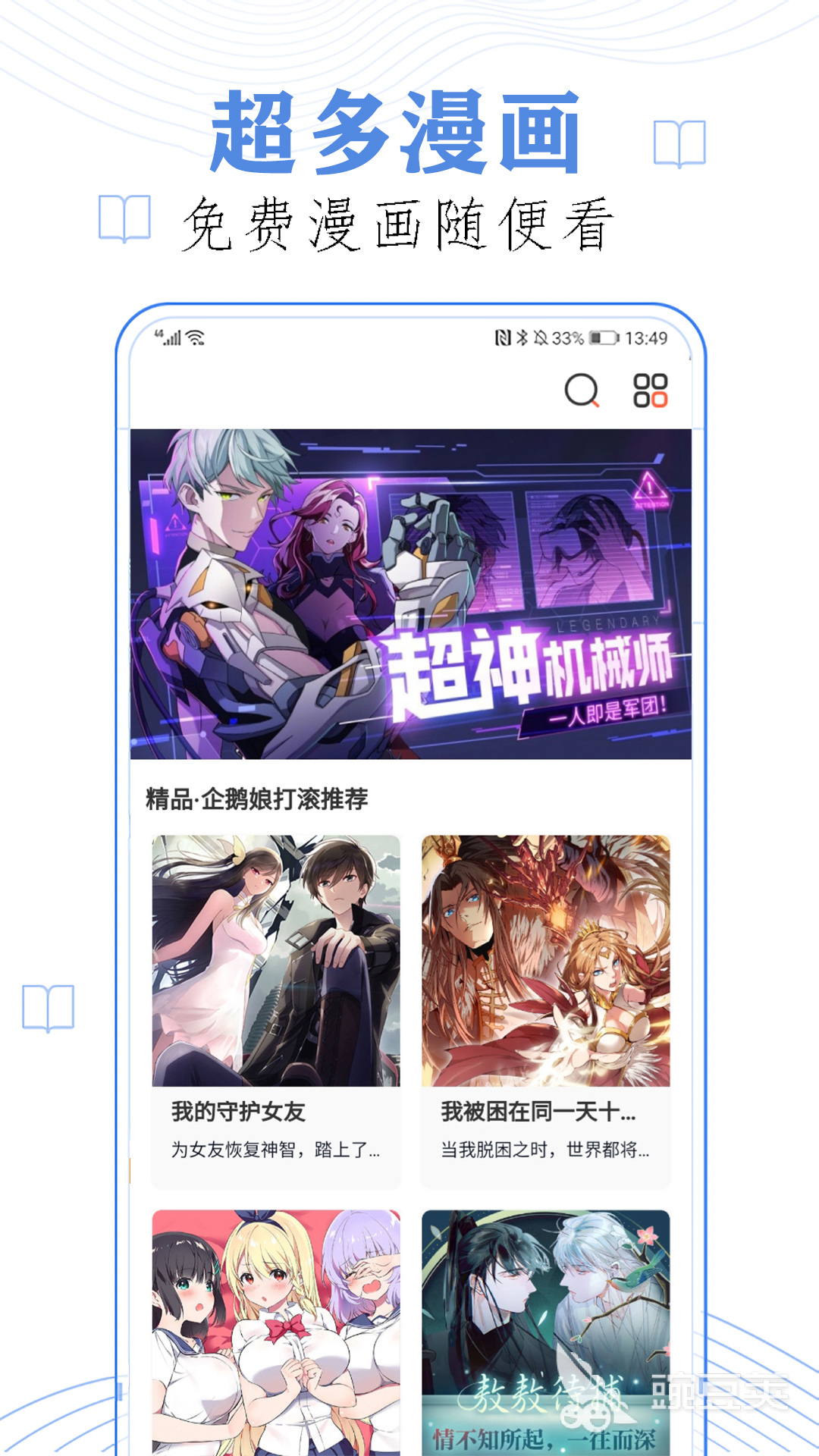 免费的看漫画软件app排名有哪些 免费的看漫画app软件推荐下载