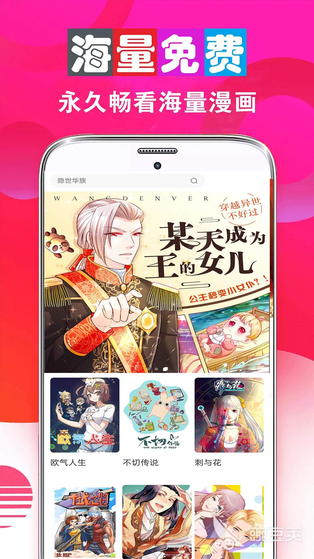 免费的看漫画软件app排名有哪些 免费的看漫画app软件推荐下载