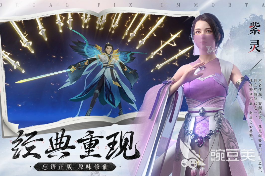 修仙游戏排行榜前十名 火爆修仙游戏有哪些