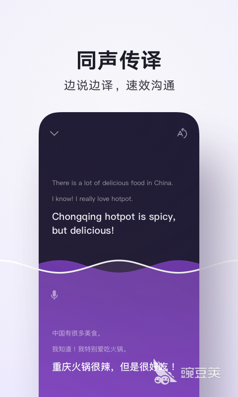 免费翻译软件推荐 好用又免费的翻译软件有哪些