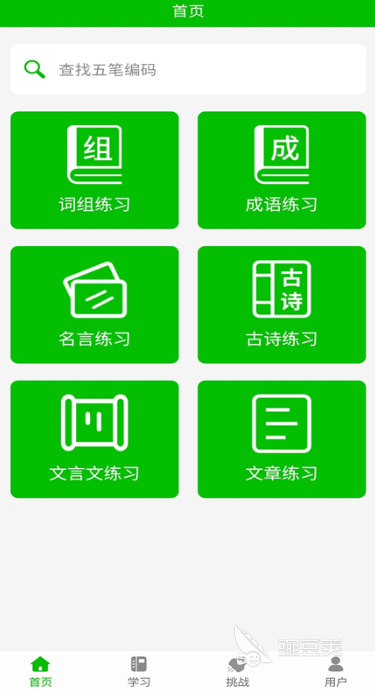 手机练打字软件app下载大全 可以练打字的软件排行榜前十名