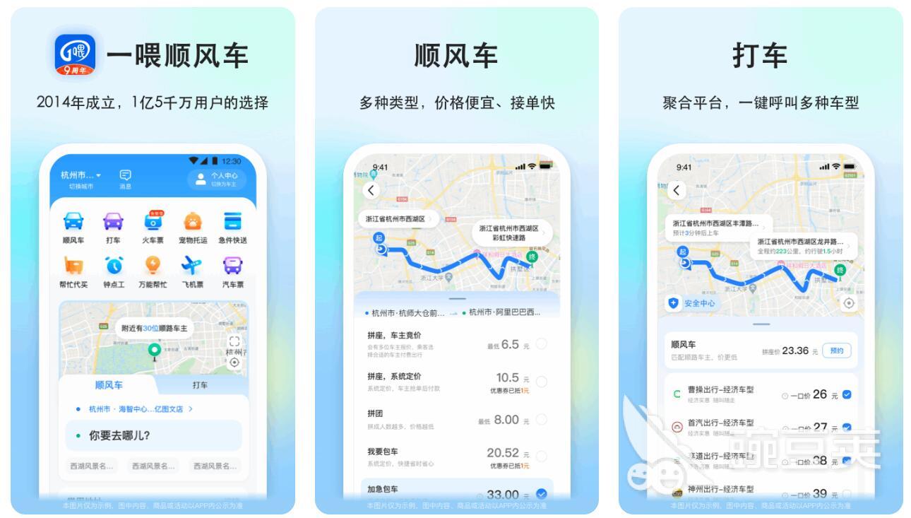拼车软件app哪几个最好 靠谱的拼车app排行榜