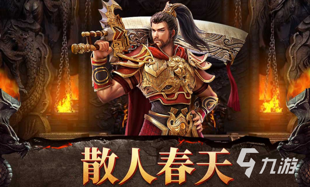 耐玩的三职业的手游传奇有哪些 好玩的传奇游戏大全2024