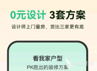 什么软件可以自己设计房屋装修图 好用的设计房屋装修图app推荐