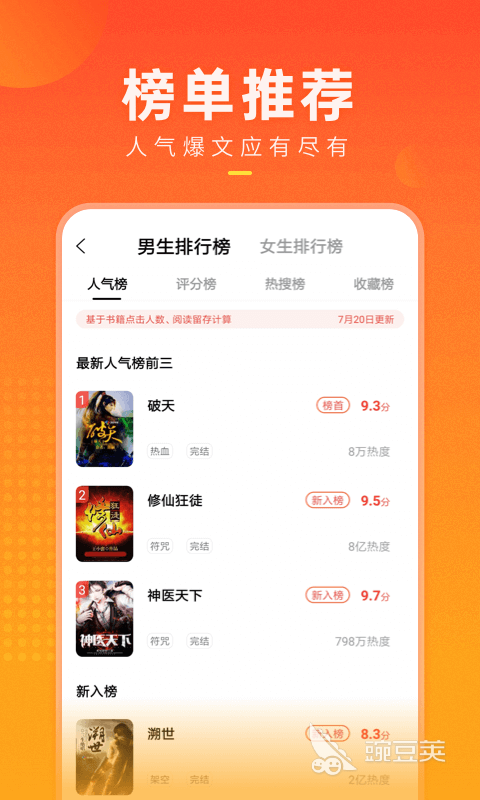阅读app推荐 阅读app2023排行榜