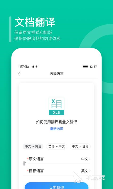 俄文翻译中文的软件推荐 俄文翻译中文的软件有哪些