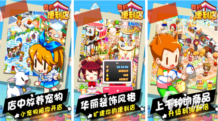 10款好玩的模拟经营手游排行榜 耐玩的模拟经营游戏前十名2023