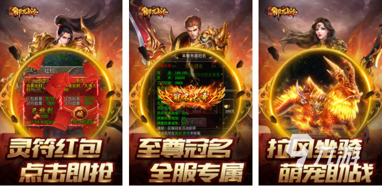 五大传奇合击手游排行榜 2023热门的合击传奇游戏分享