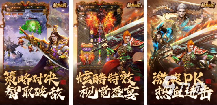 五大传奇合击手游排行榜 2023热门的合击传奇游戏分享