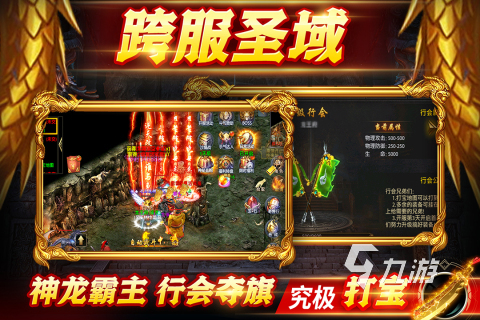 五大传奇合击手游排行榜 2023热门的合击传奇游戏分享