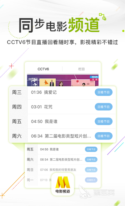 十大免费看电视软件有什么 精选免费看电视的APP推荐
