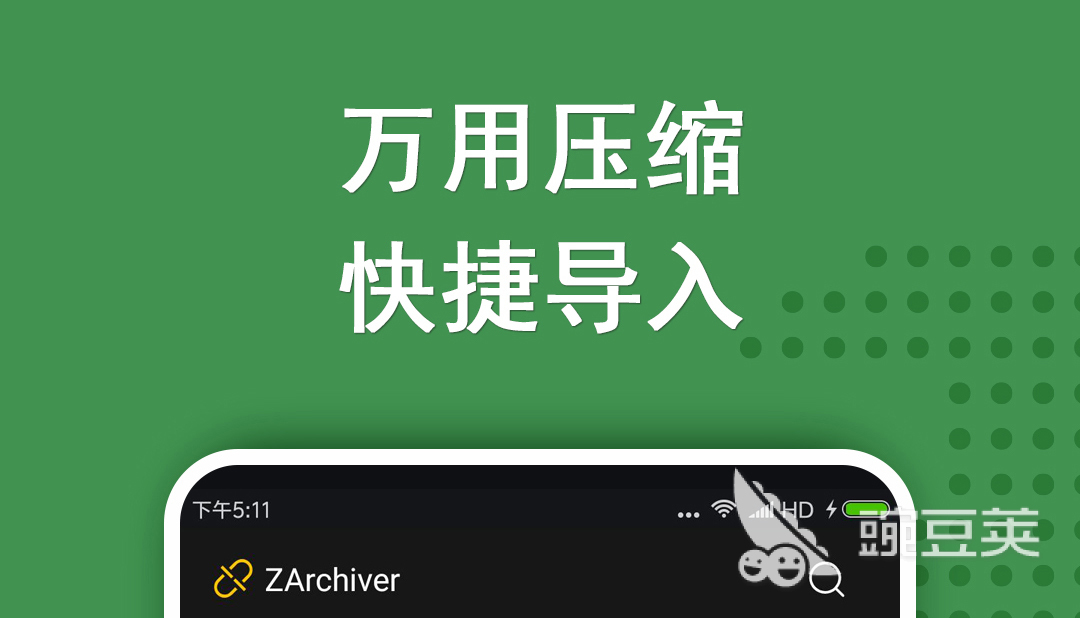 免费的解压软件哪个好 好用的免费解压软件排行榜