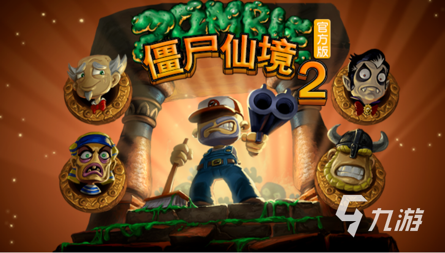 人气较高的僵尸游戏大全 2023有僵尸的游戏下载推荐