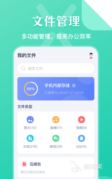 文件管理软件有哪些 好用的管理文件APP推荐