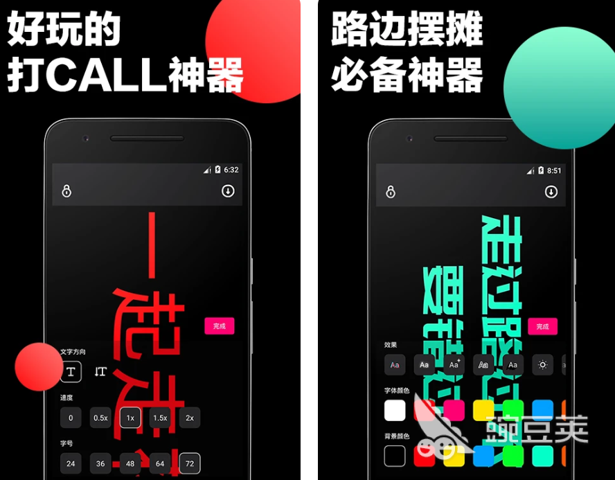 手机屏幕字幕滚动软件排行榜前十名 屏幕字幕滚动软件哪些好用