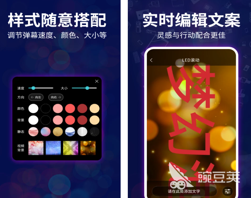 手机屏幕字幕滚动软件排行榜前十名 屏幕字幕滚动软件哪些好用