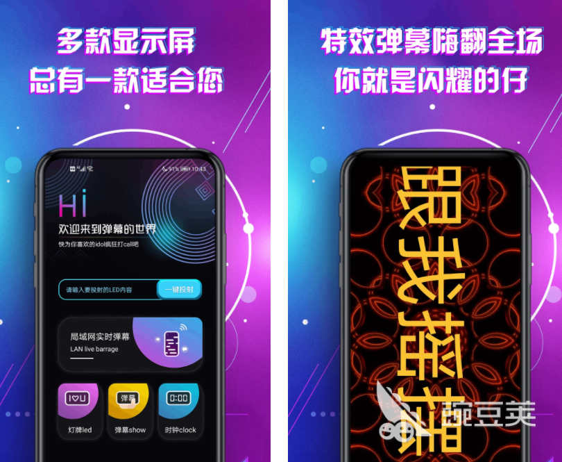 手机屏幕字幕滚动软件排行榜前十名 屏幕字幕滚动软件哪些好用