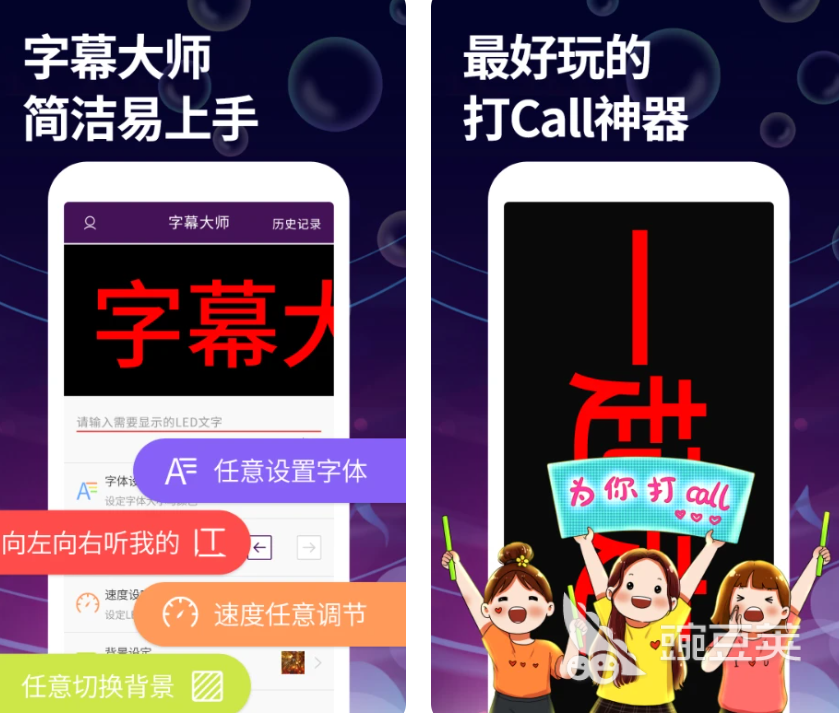 手机屏幕字幕滚动软件排行榜前十名 屏幕字幕滚动软件哪些好用