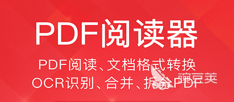手机看pdf用什么软件好 手机看pdf软件推荐