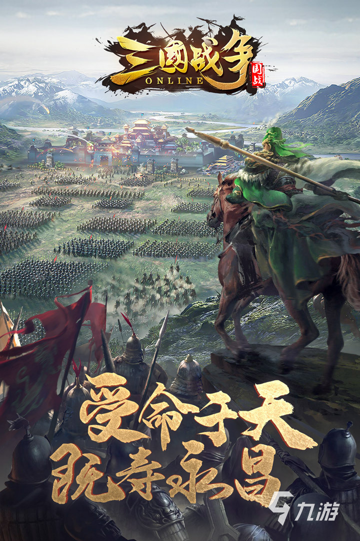 必玩的三国手游排行榜2022 人气最高的三国题材游戏前五榜单