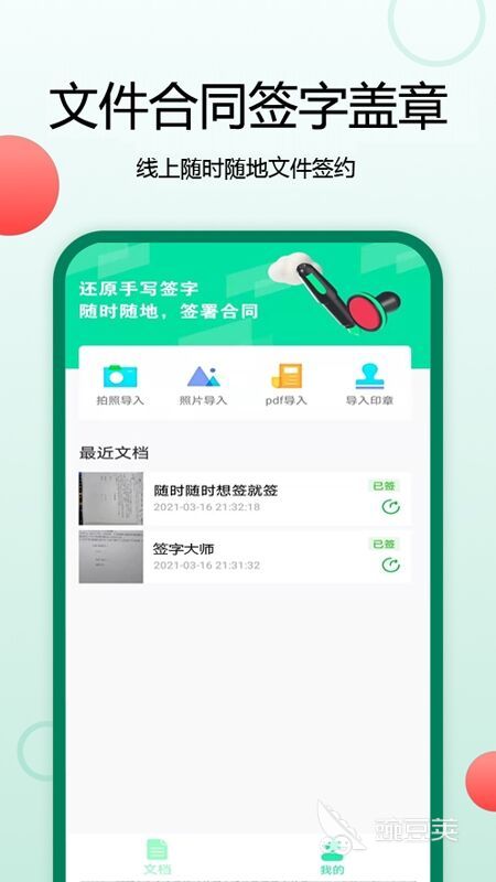 线上签字软件有哪些 线上签字APP推荐
