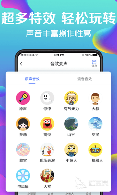 最好用的手机变声软件有哪些 变声器app免费下载推荐