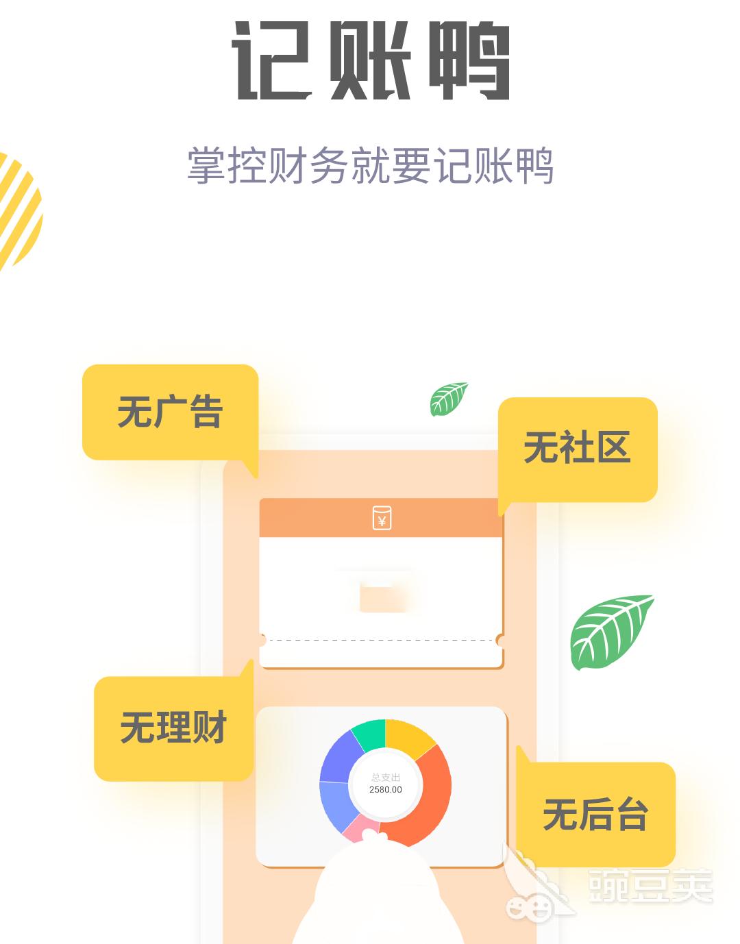 记账app那个好用免费2022 十大好用的免费记账APP推荐