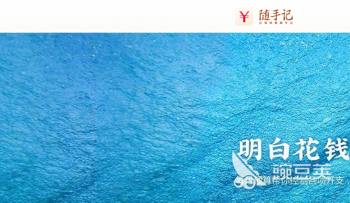 记账app那个好用免费2022 十大好用的免费记账APP推荐