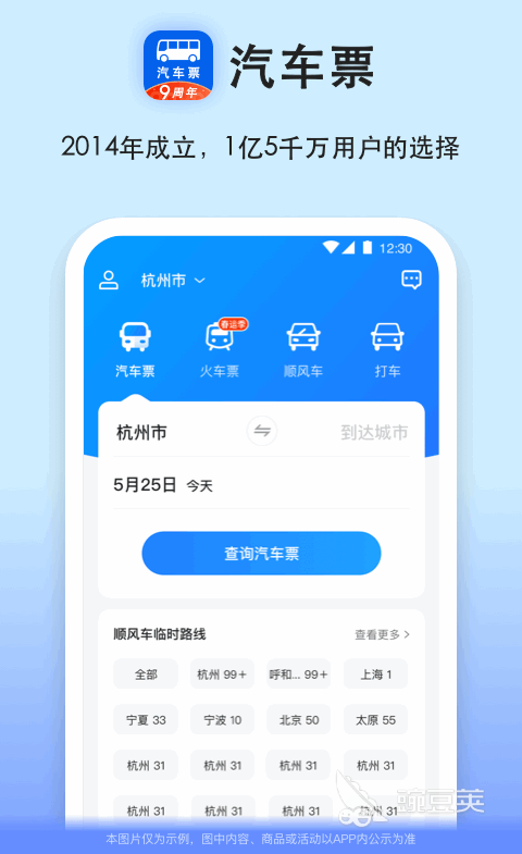 客车订票用什么软件推荐 客车订票用的APP排行榜