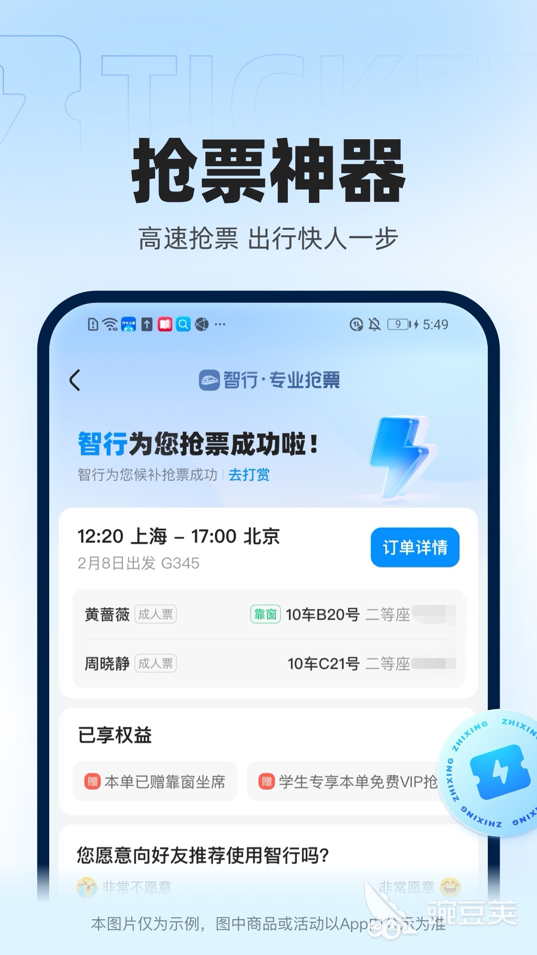 客车订票用什么软件推荐 客车订票用的APP排行榜