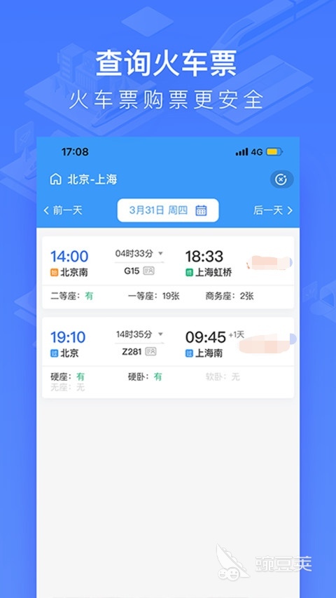 客车订票用什么软件推荐 客车订票用的APP排行榜