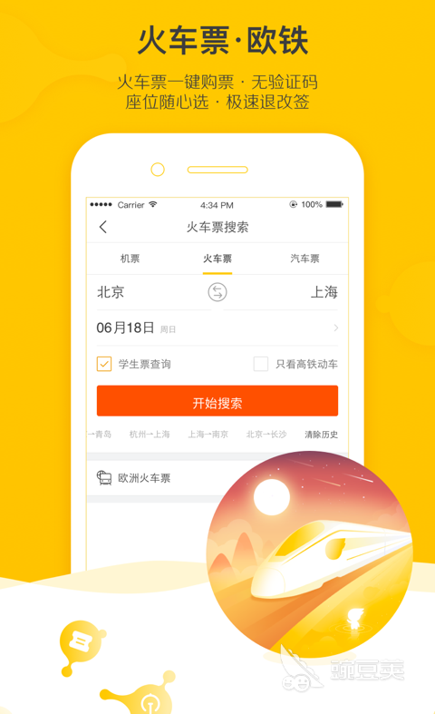 客车订票用什么软件推荐 客车订票用的APP排行榜