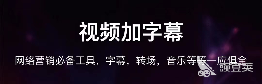 中文字幕app有哪些好用2022 好用的中文字幕app推荐
