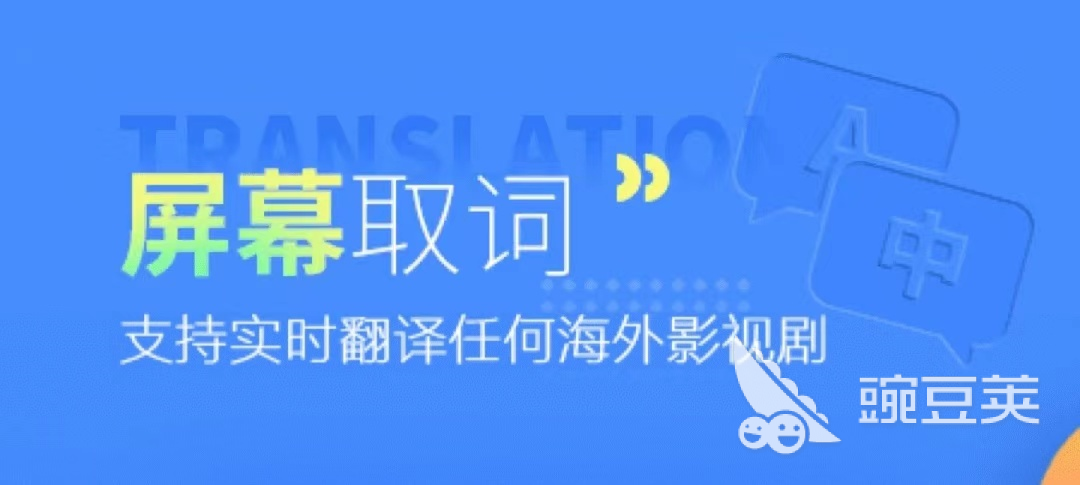 中文字幕app有哪些好用2022 好用的中文字幕app推荐