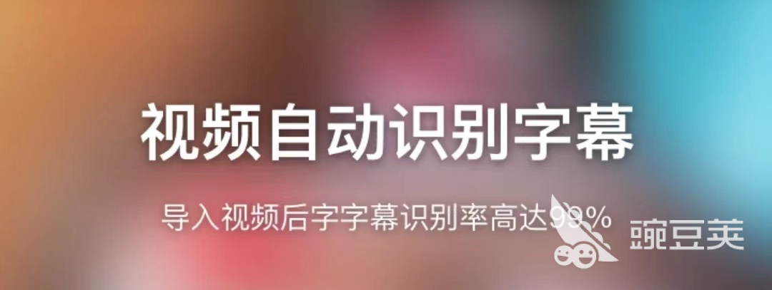 中文字幕app有哪些好用2022 好用的中文字幕app推荐