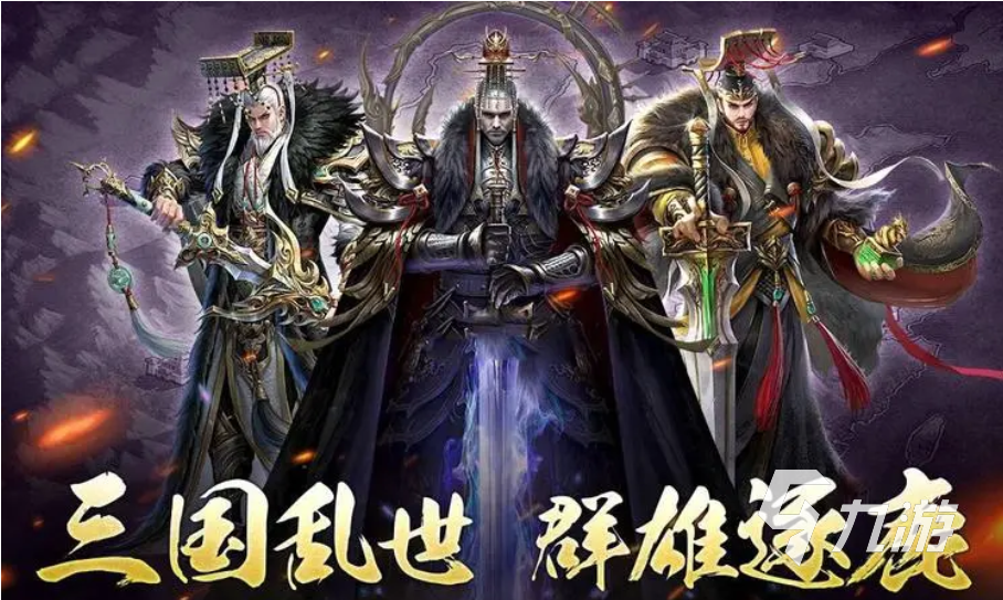 经典的三国志单机版手机游戏大全 2023不用联网的三国志游戏推荐