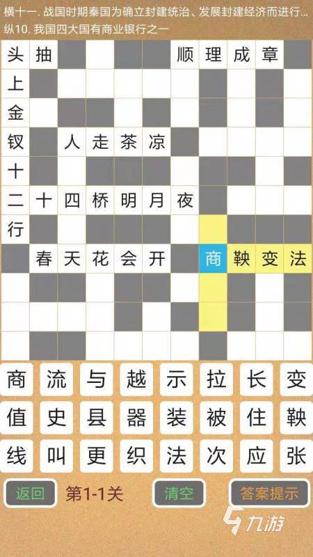 有趣的填字游戏推荐下载2022 好玩的填字游戏合集大全