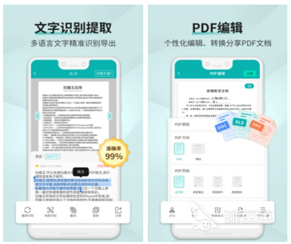图片转文字软件免费哪个好用 图片转文字软件免费前十名