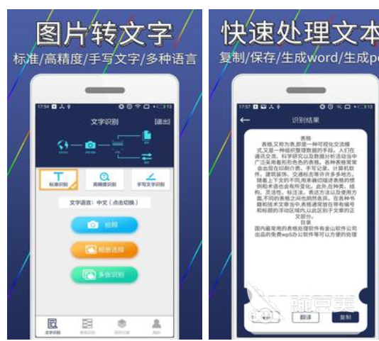 图片转文字软件免费哪个好用 图片转文字软件免费前十名