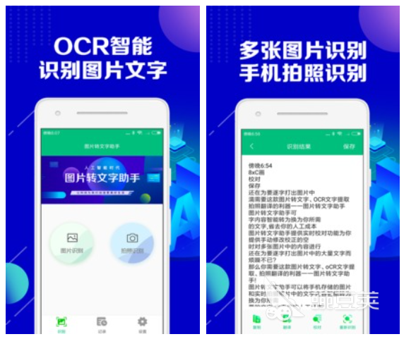 图片转文字软件免费哪个好用 图片转文字软件免费前十名