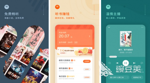 可以免费听有声小说的软件有哪些 免费听有声小说的软件推荐