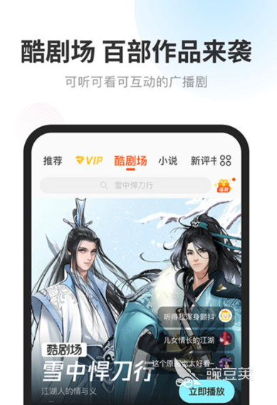 可以免费听有声小说的软件有哪些 免费听有声小说的软件推荐