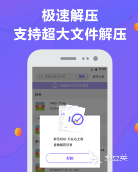 压缩文件解压软件哪个好 可以解压文件的软件下载推荐