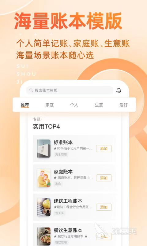 自动记账软件用什么比较好 热门的记账软件盘点分享