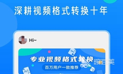 转换视频格式软件哪个好2022 好用的视频格式转换软件分享