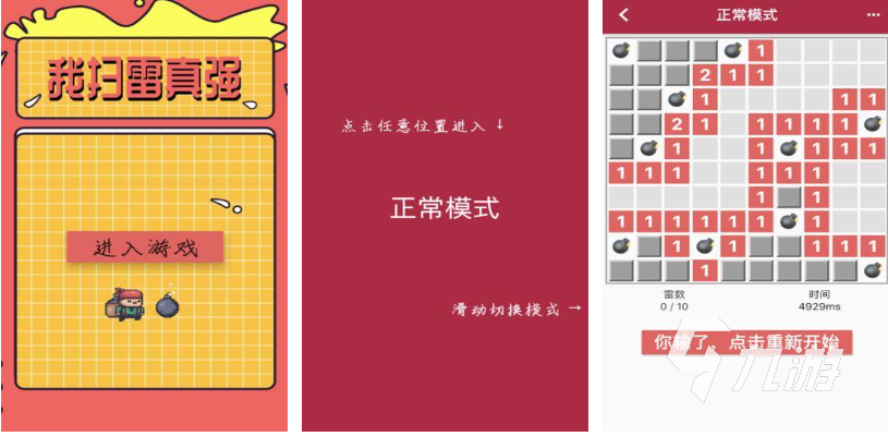 受欢迎的扫雷游戏推荐 优秀的扫雷游戏大全2023