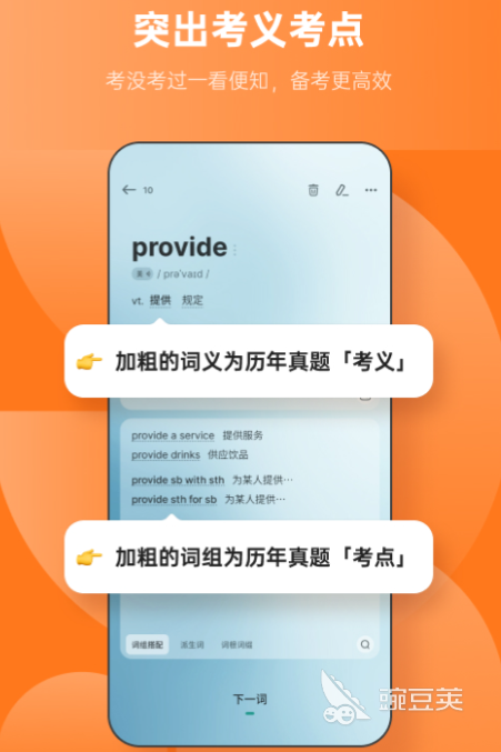 快速背单词的软件有哪些 好用的背单词软件排行榜