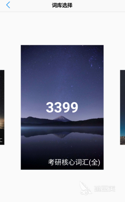 快速背单词的软件有哪些 好用的背单词软件排行榜