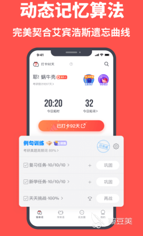 快速背单词的软件有哪些 好用的背单词软件排行榜